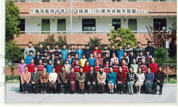 上海市延河中学建校50周年校庆专栏 -- 历届学生毕业照 -- 2004届6班